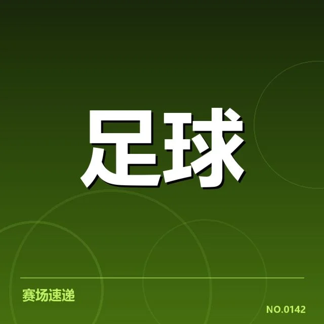 帕尔梅拉斯青训建设:球队培养模式有何秘诀