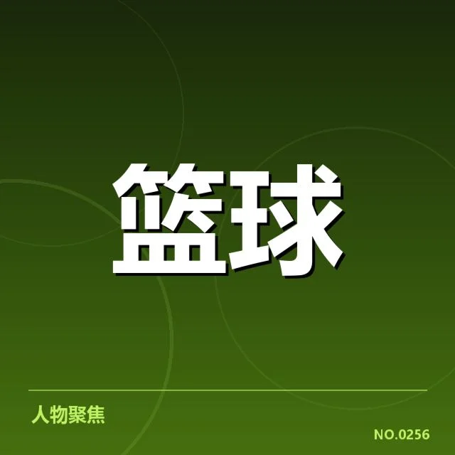 挡拆配合的核实数据和阵容情况